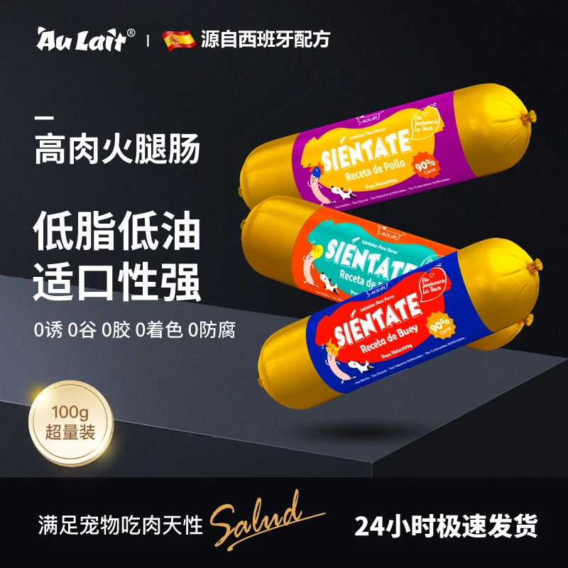 【西班牙配方】狗狗火腿肠低盐无添加训狗零食大根超大100g大型幼犬