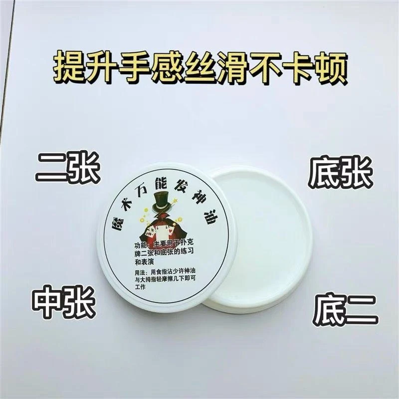 魔术道具无味发牌油底张中张表演扑克神器魔术道透明无色具发牌膏