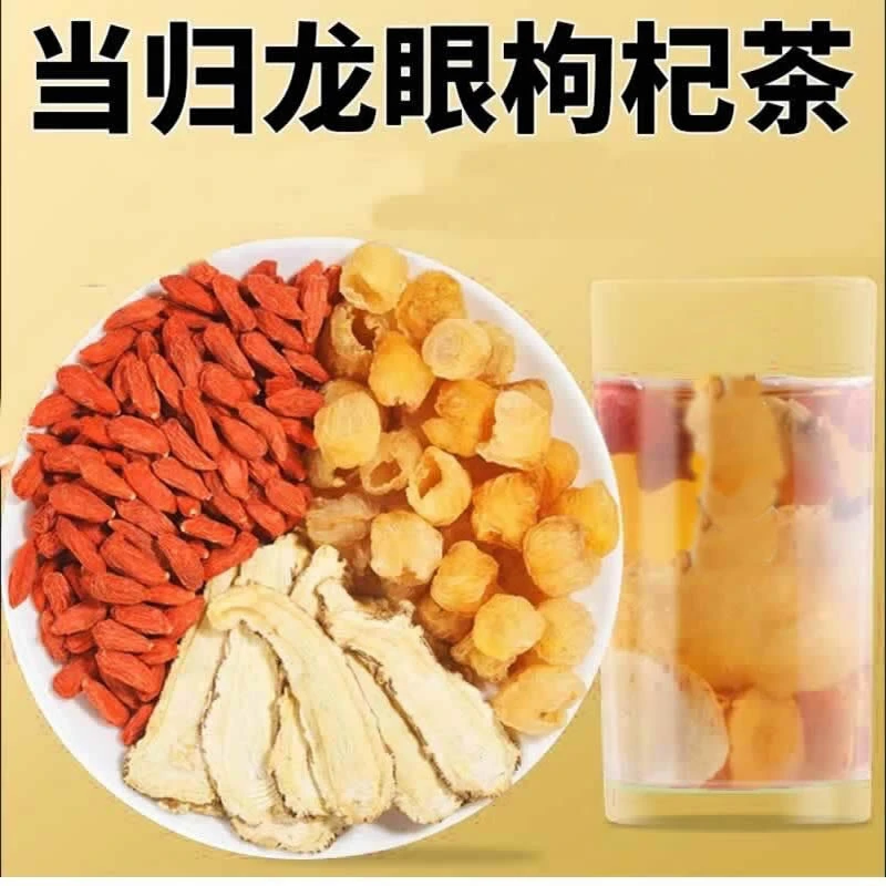 当归龙眼枸杞茶组合煮水泡水茶包正品品质滋补营养饱满原生产地