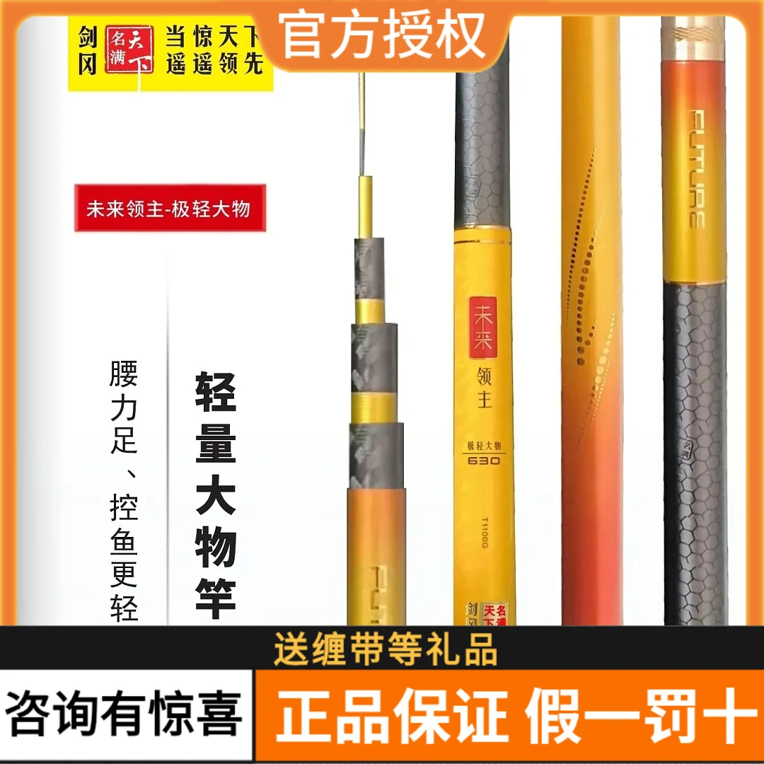 剑冈名满天下2024年新品未来领主极轻大物轻量大物竿鱼竿