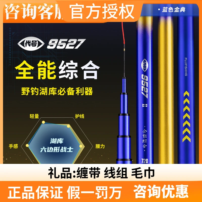 富士9527综合杆二代2024款碳素超轻硬台钓黑坑综合40+46全能综合