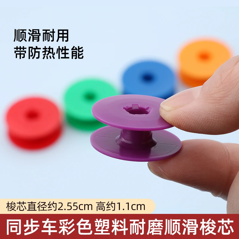 同步车塑料梭芯线心耐磨顺滑锁芯6567电脑花样机模板机线心