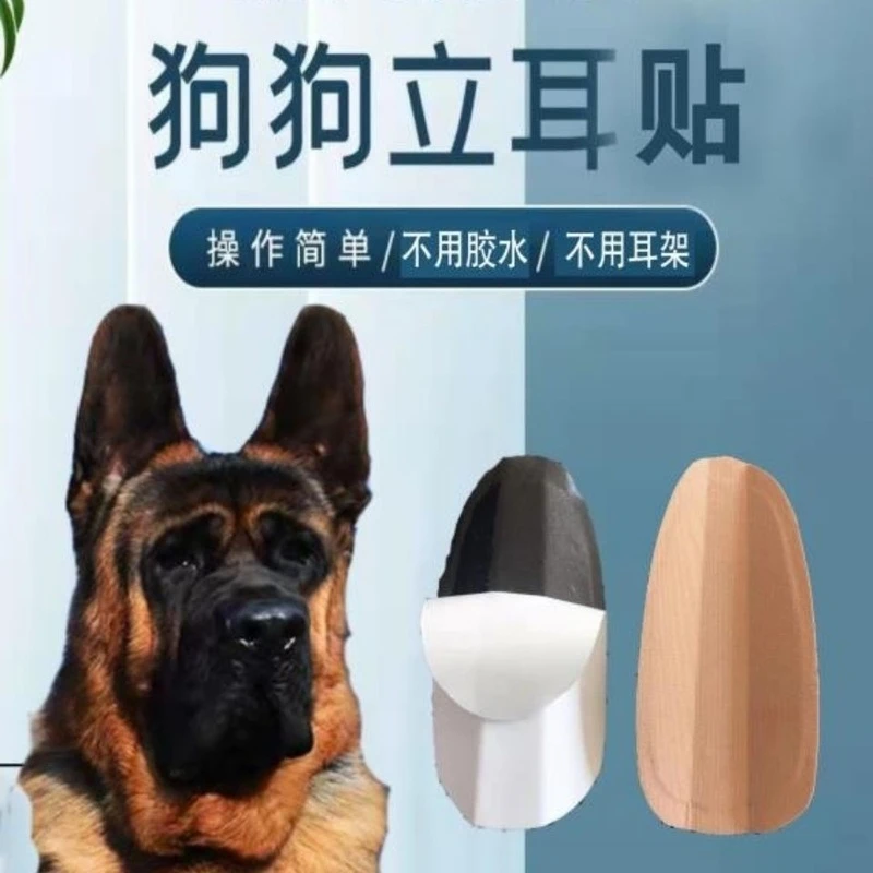 狗耳朵立耳器牧羊犬黑狼马犬贴贴免胶水贴耳狗耳托耳贴+4