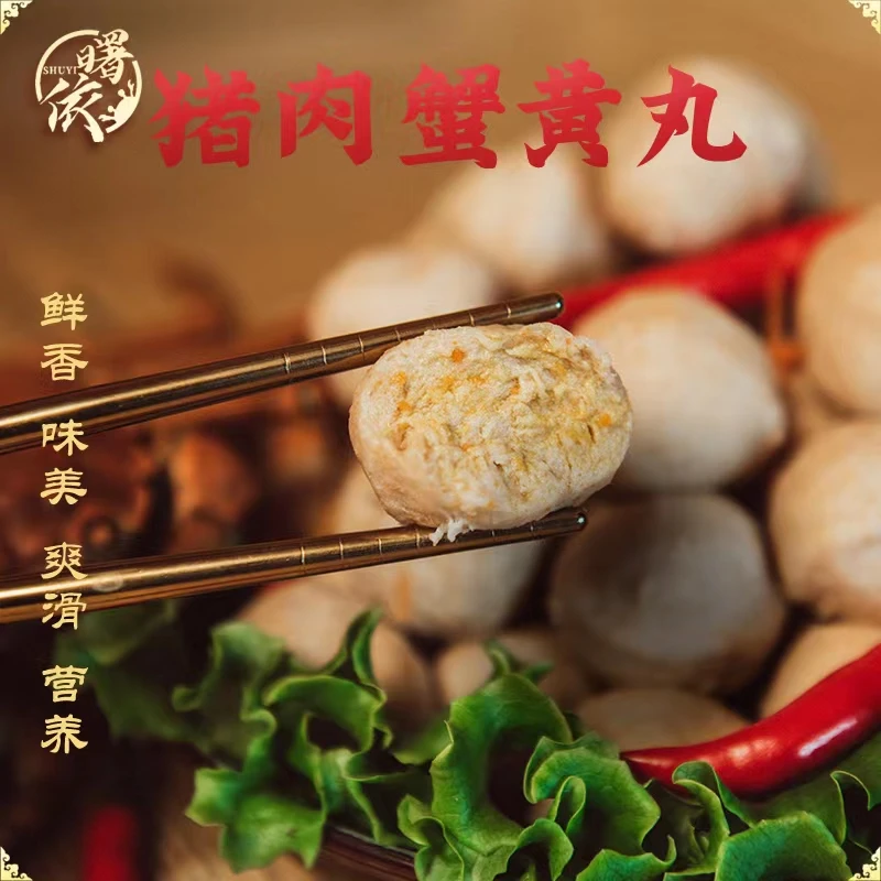 盘锦特产猪肉蟹黄丸子肉丸子开袋即食手工制作营养爽滑组合装