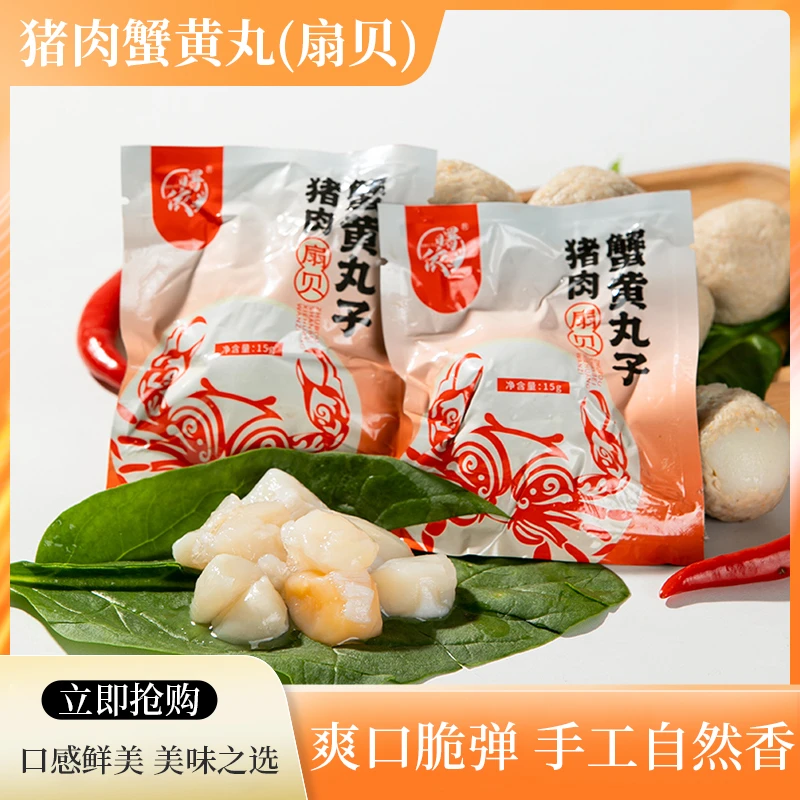猪肉蟹黄丸子肉丸子扇贝口味开袋即食传统小吃办公室零食独立包装