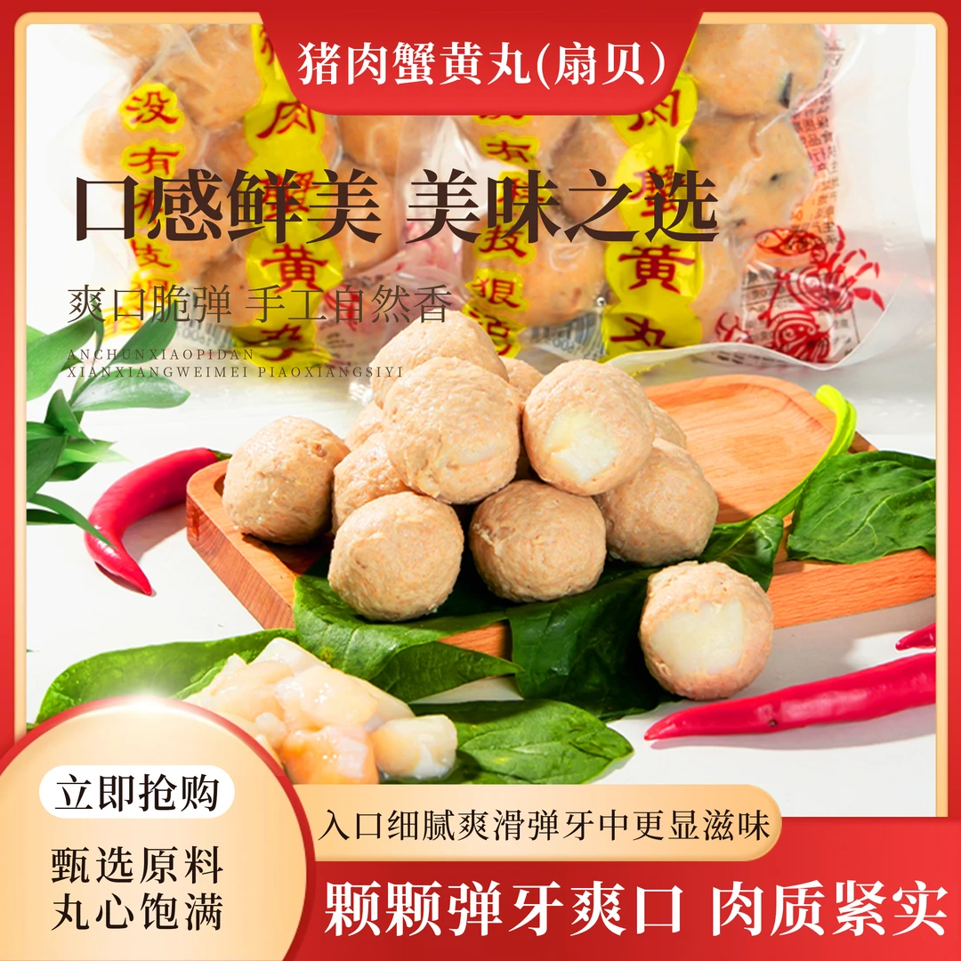 猪肉蟹黄丸子盘锦特产火锅丸子烧烤多口味手工猪肉丸子冷冻丸子
