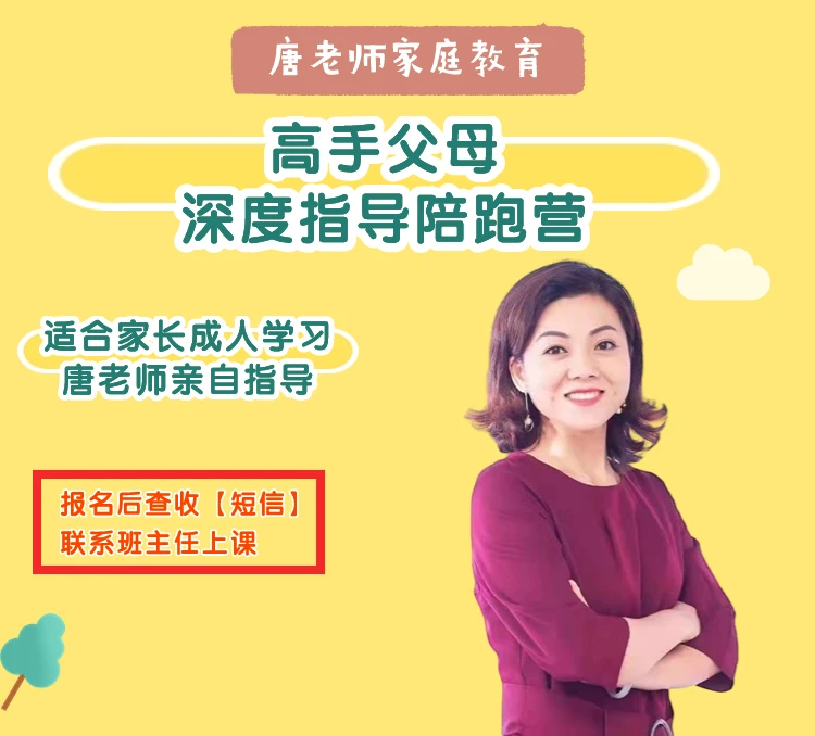 【苹果专属】高手父母深度指导陪跑营
