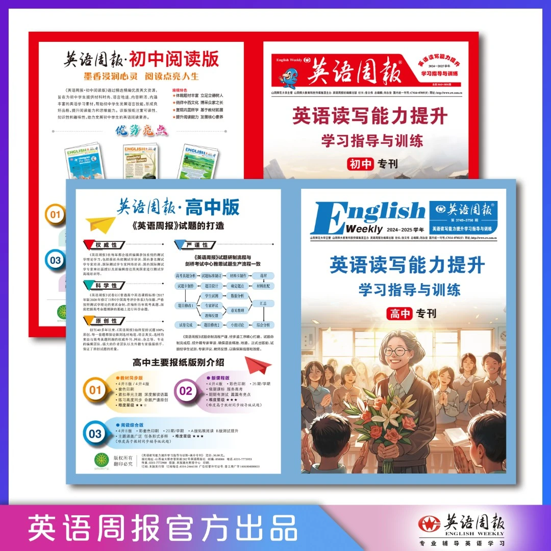 英语周报英语读写能力提升学习指导与训练适合初中和高中学生写作