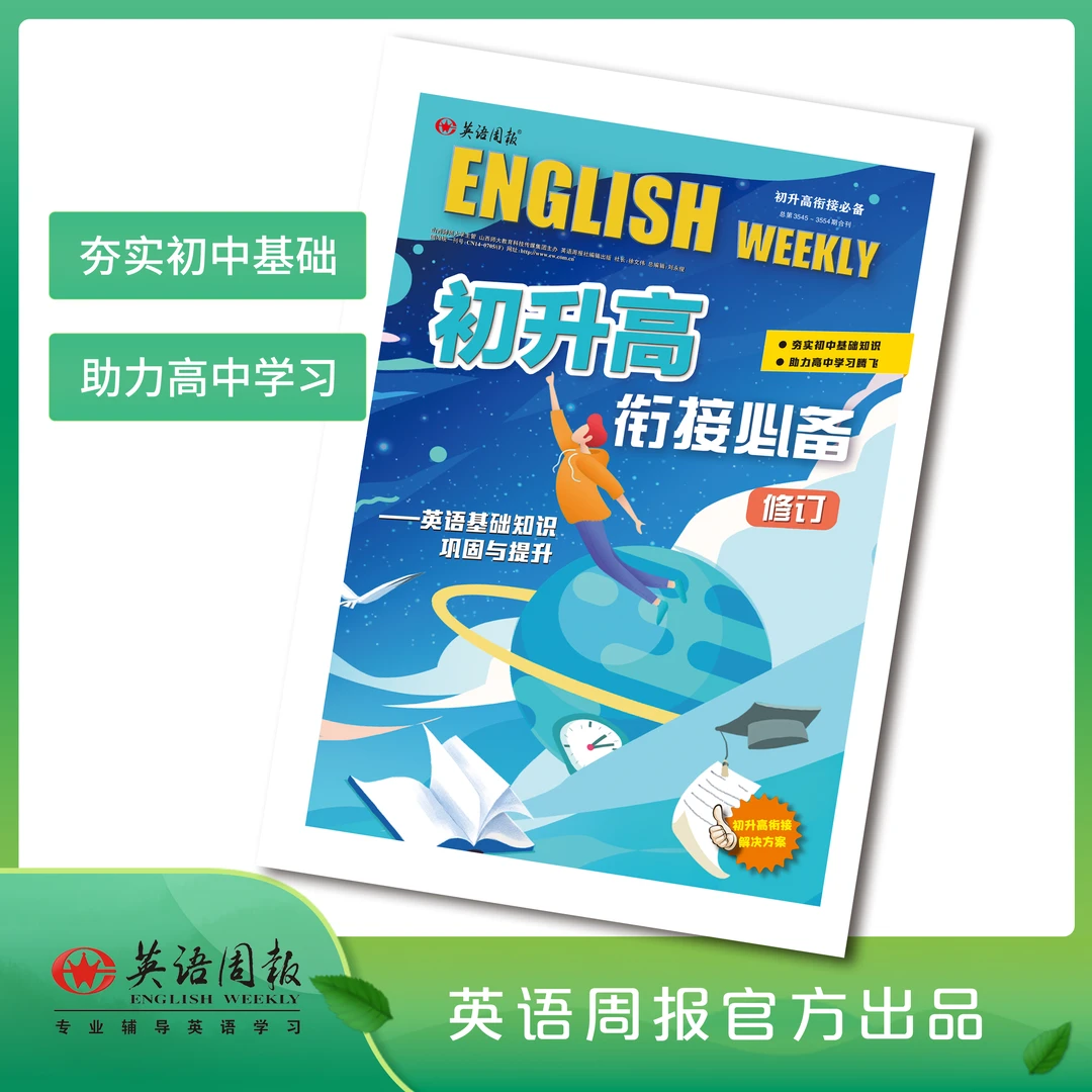《初升高衔接必备》初三高一必备英语提升基础重点词汇语法句法构词