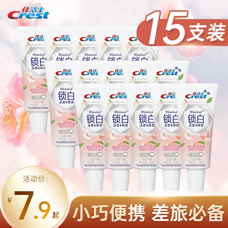 佳洁士小牙膏20g3支装锁白白桃旅行出差便携套装户外露营洗漱用品