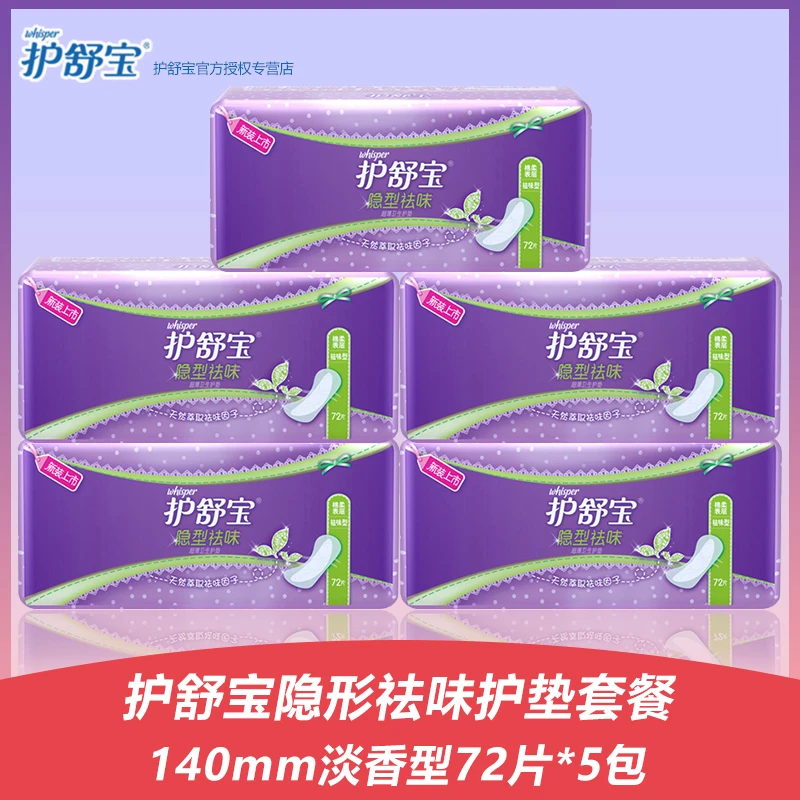 护舒宝 女生 隐形超薄透气护垫 去味隐形护垫 护理自测 140MM日夜