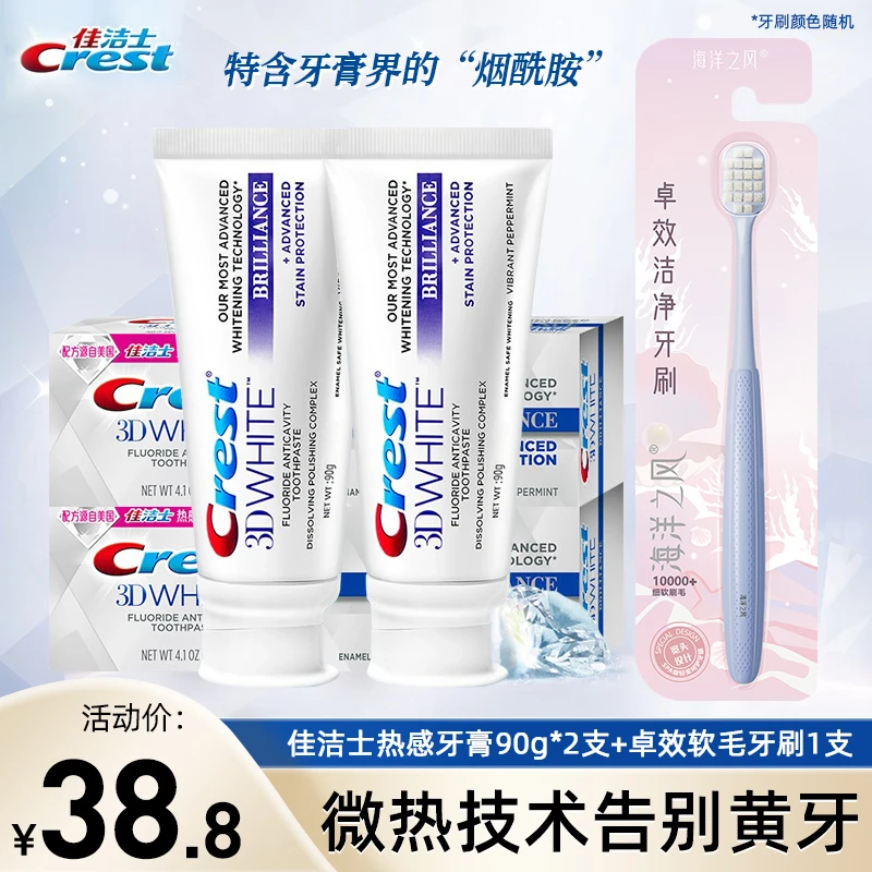 CREST/佳洁士热感美白牙膏烟酰胺热感牙膏去黄持久留香去牙渍亮白