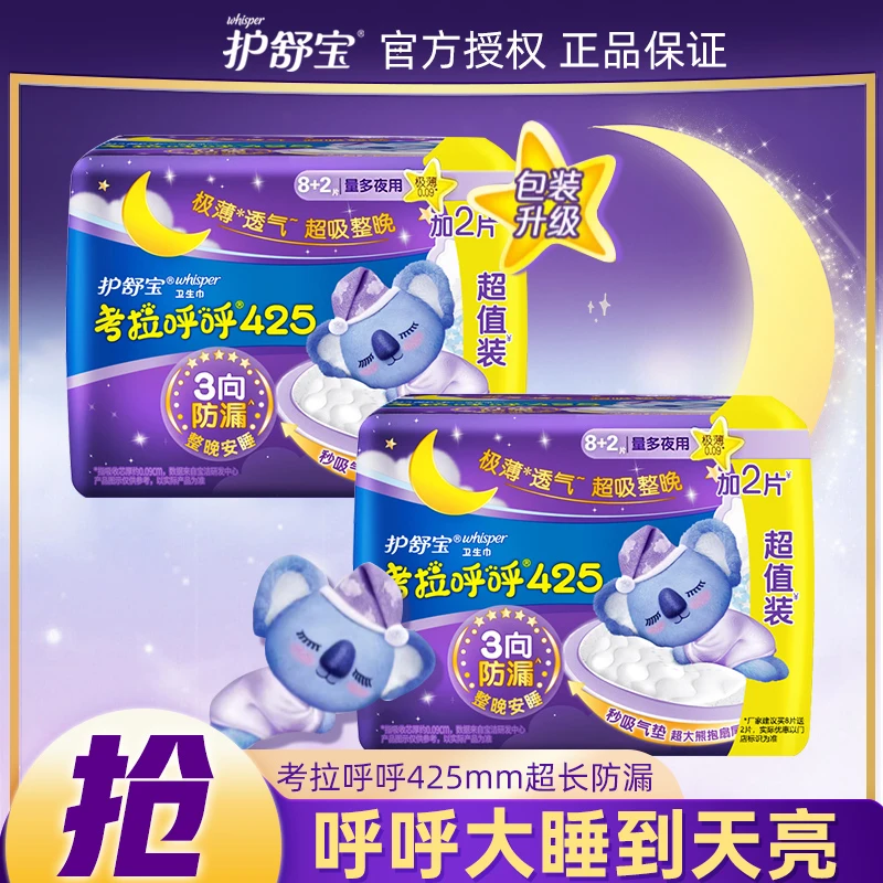 护舒宝考拉呼呼夜用卫生巾425mm超长透气亲肤舒适无感棉柔成人