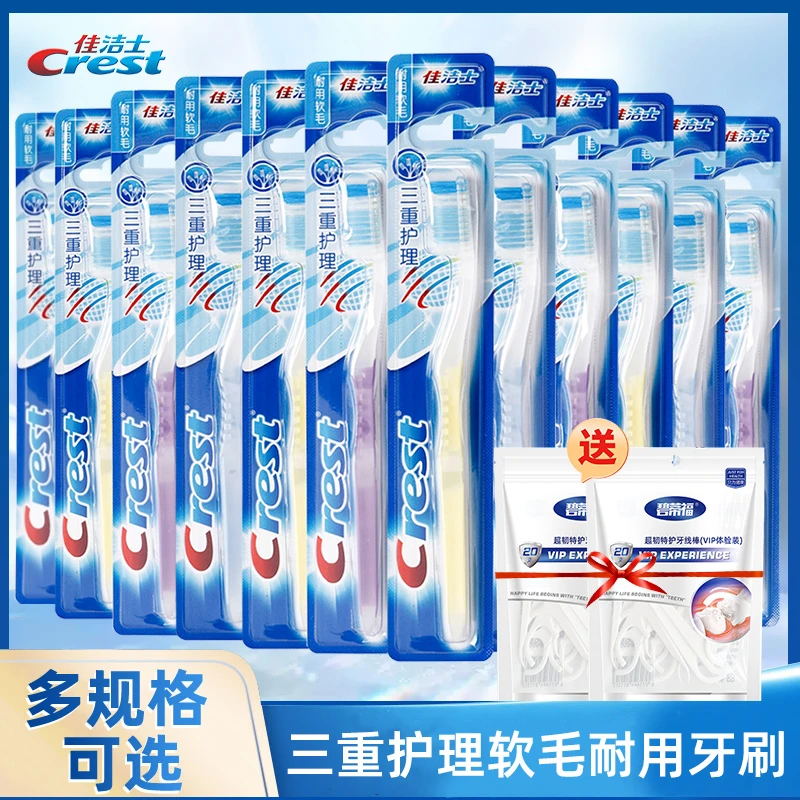 CREST/佳洁士牙刷三重护理软毛成人家用高档软毛牙刷宽头男士专用