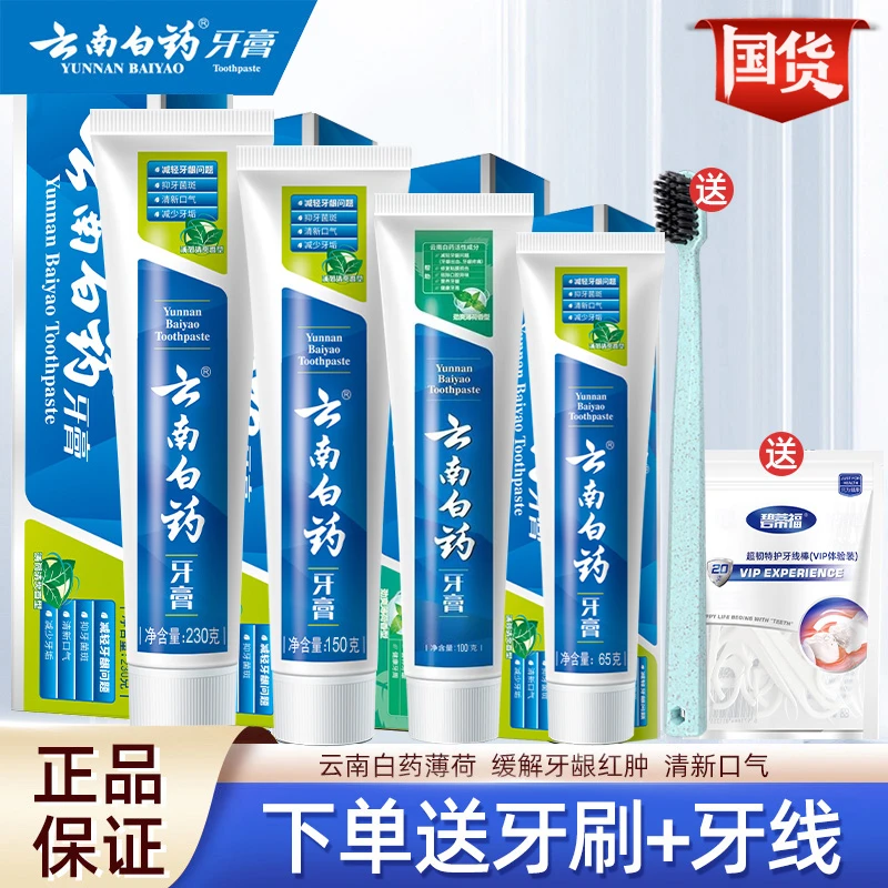 云南白药去渍薄荷牙膏护理清新草本正品官方品牌本草牙膏去黄正宗