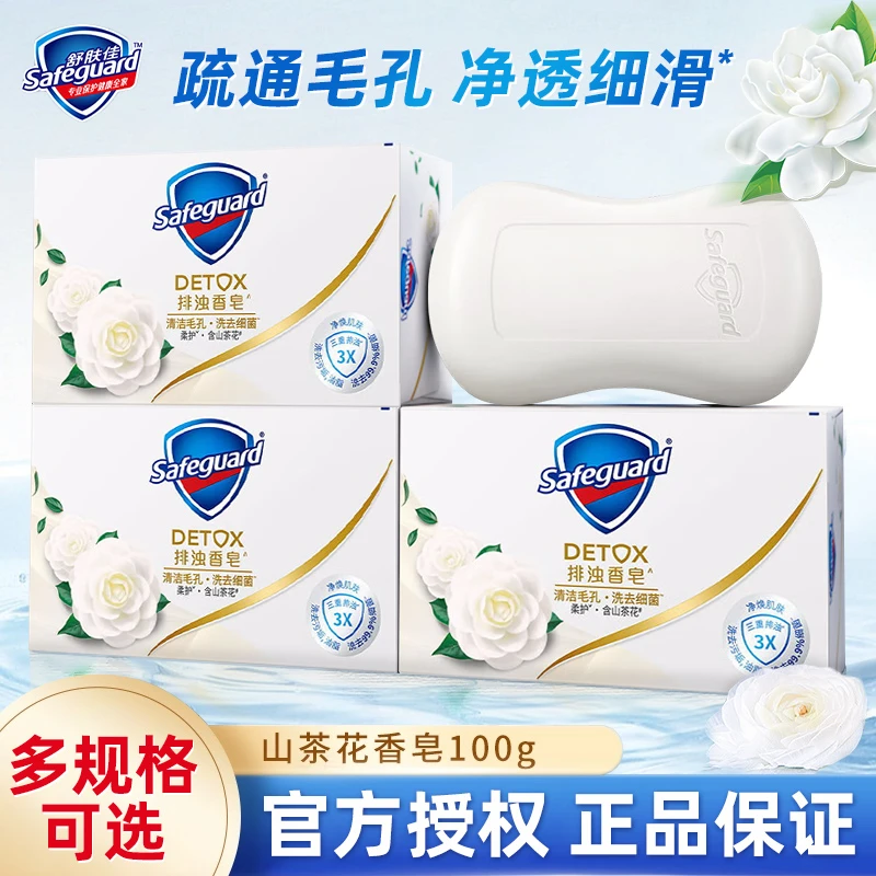 舒肤佳香皂山茶花排浊正品 洗脸洗澡沐浴皂茶花沐浴 肥皂一皂多用