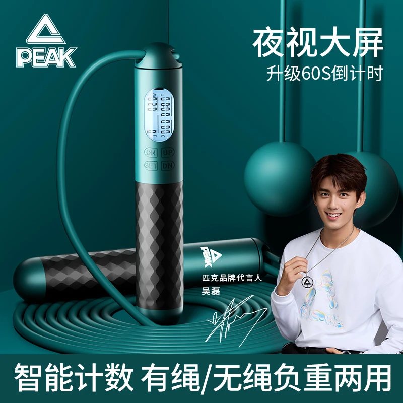Peak/匹克四键计数竞速跳绳无绳运动健身计数绳子中考专用负重绳