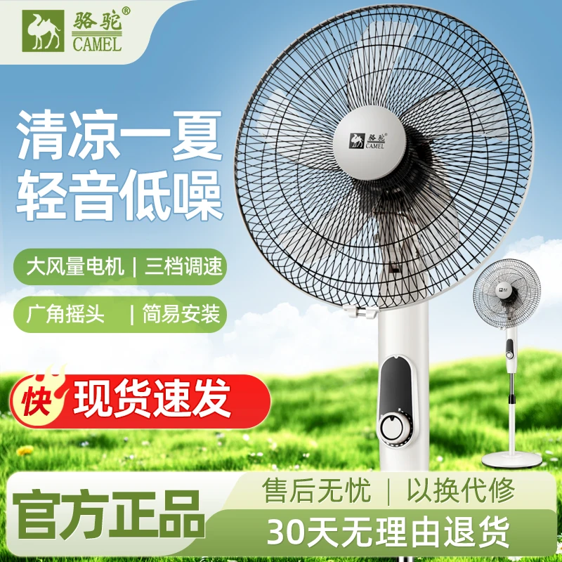 CAMEL/骆驼电风扇落地扇家用大风量智能语音定时静音落地式摇头扇