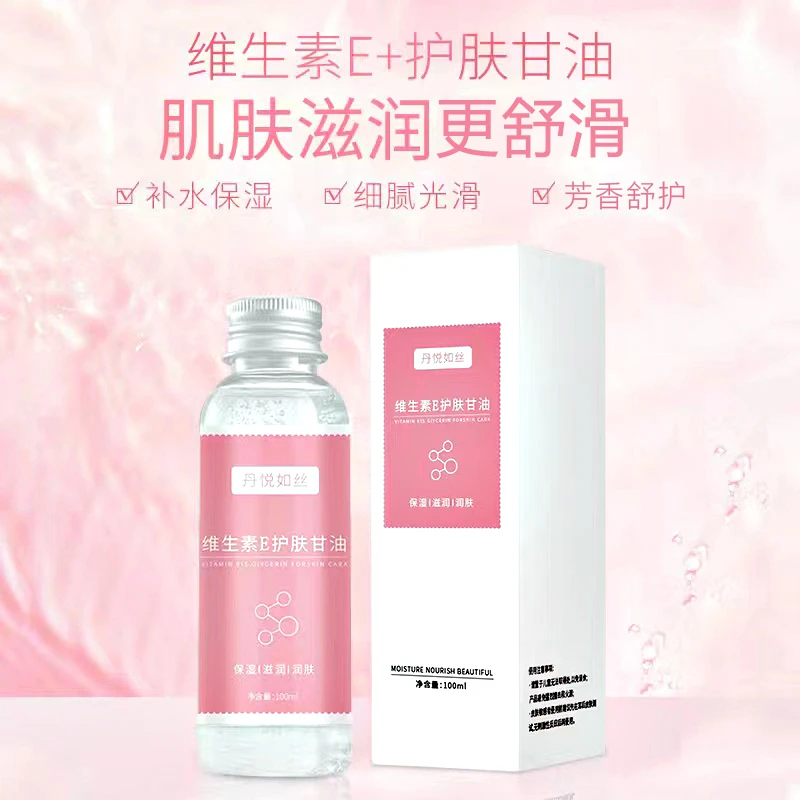 【甘油】维生素E甘油妆前补水锁水四季常备
