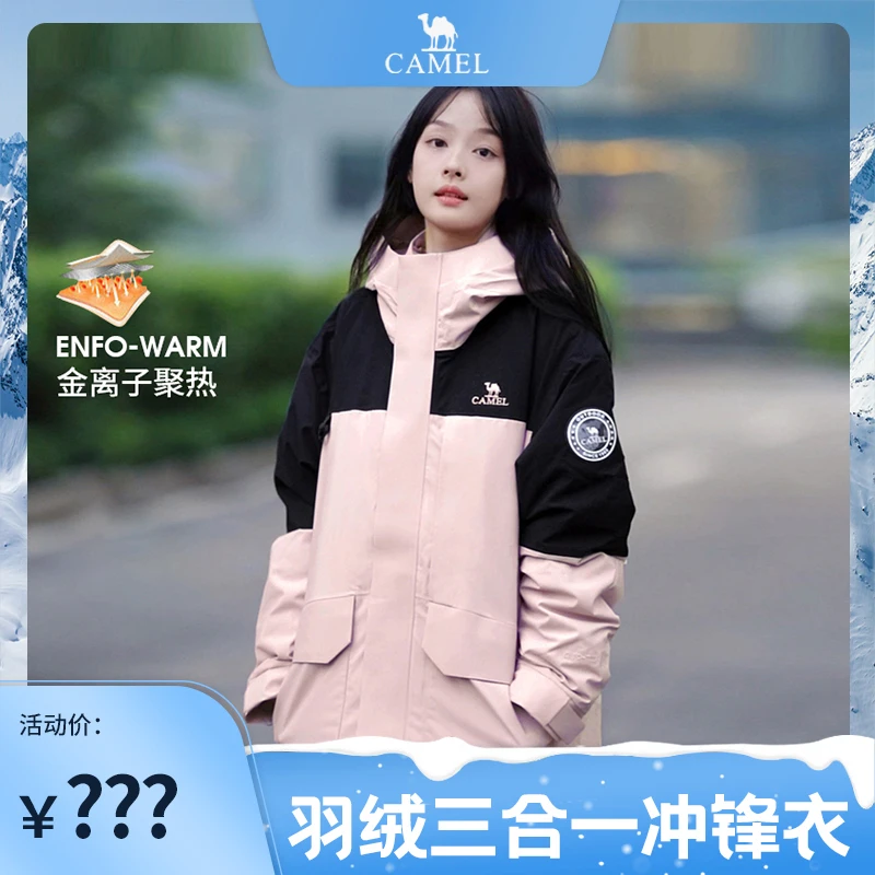 【粉丝专享】骆驼三合一冲锋衣防风保暖滑雪登山服7A22263746