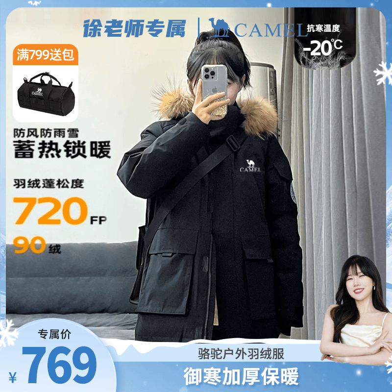 【徐老师专属】骆驼新款男女同款秋冬加厚羽绒服A33CAPN145A