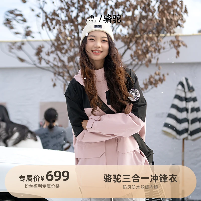 骆驼户外冲锋衣男女中性三合一外套733CA18009【WZL】