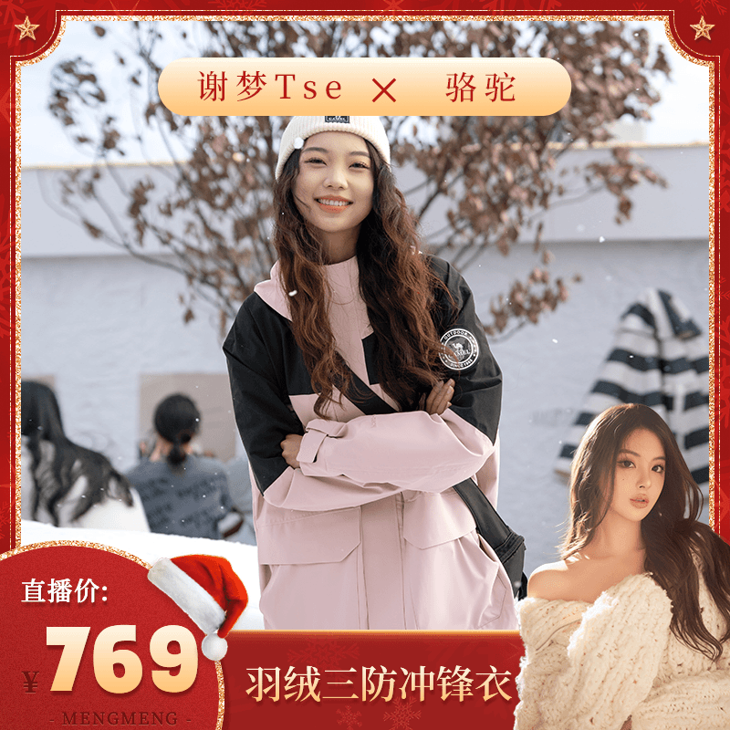 【谢梦专属】骆驼户外冲锋衣男女中性三合一外套733CA18009