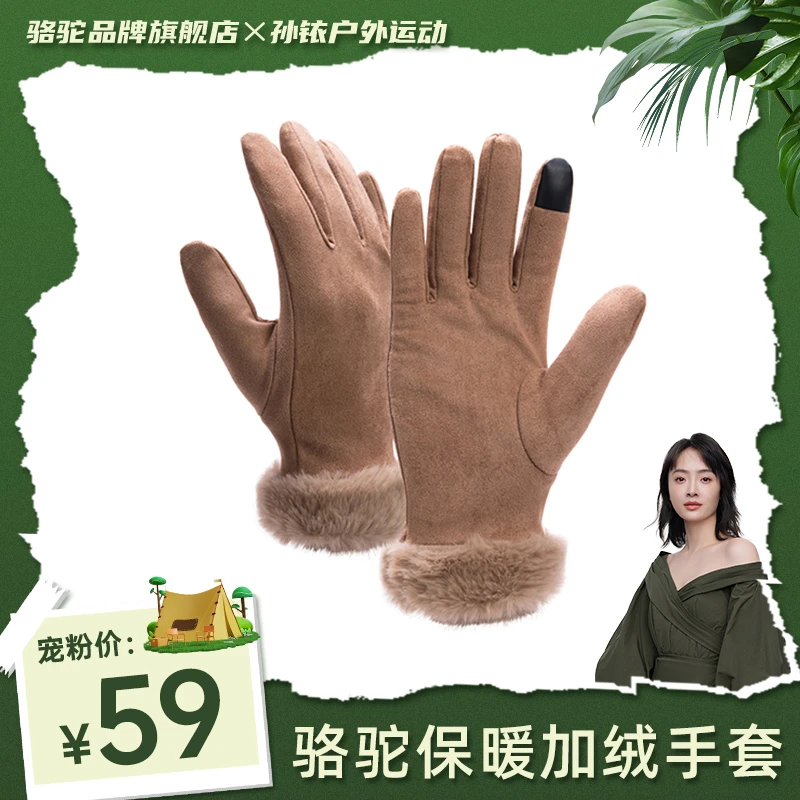 【铱家人专属】骆驼冬季保暖加绒加厚防风滑雪触屏手套A1W3JF109