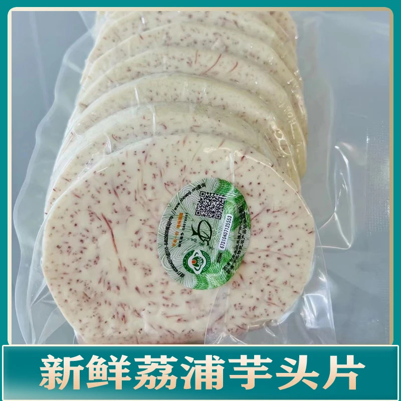 （2025年正宗荔浦芋头）新鲜现切 真空包装 原产地 冷链运输300g/袋