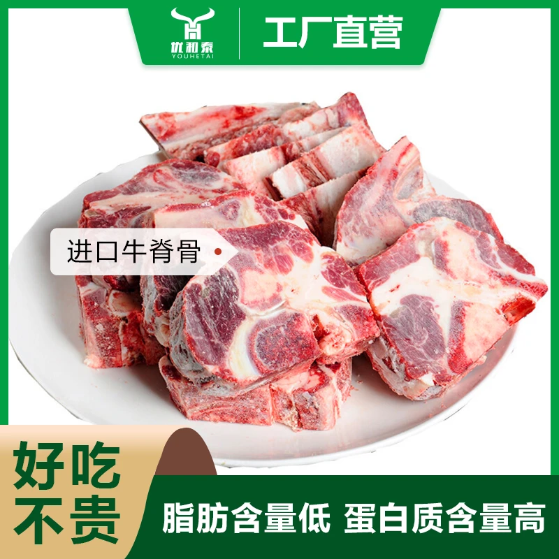 【优和泰】原切带肉牛脊骨 牛汤骨 牛肉 牛蝎子 工厂直发