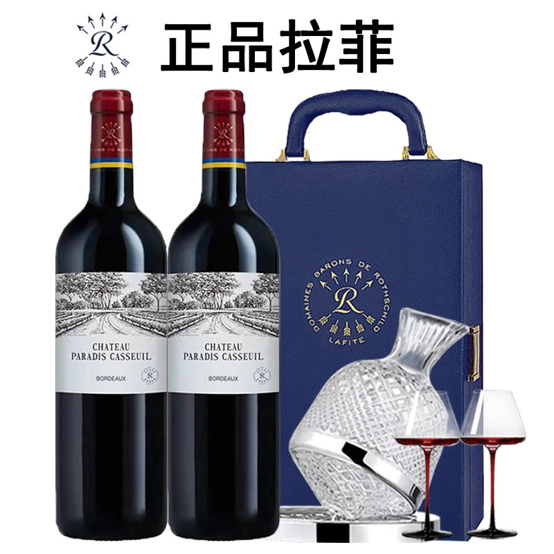 拉菲红酒2支装正品法国原瓶原装进口凯萨天堂古堡干红葡萄酒送礼