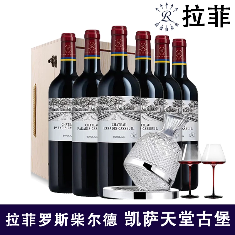 拉菲红酒法国原瓶进口凯萨天堂古堡波尔多干红葡萄酒6支装送礼