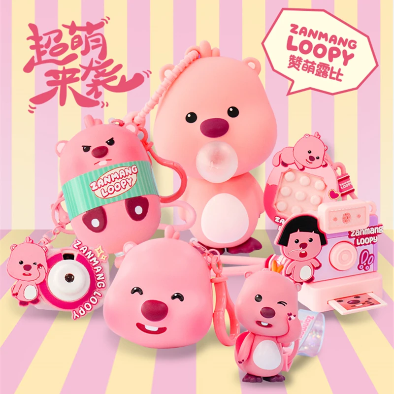 正版赞萌露比趣味功能loopy钥匙扣挂件可爱系列高颜值原创小礼物