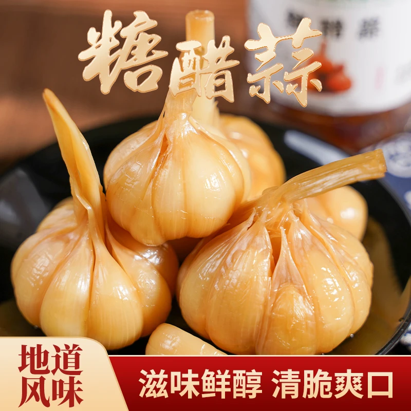 糖醋蒜山东特产瓶装一餐食酸甜爽脆辛甜下饭菜火锅伴侣酱菜小咸菜