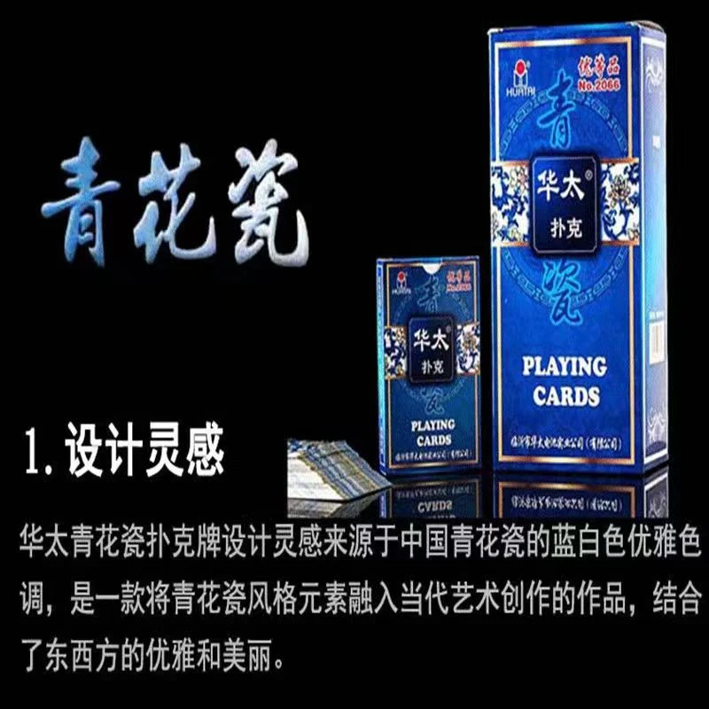 华太2099青花瓷风格魔术卡片近景魔术表演娱乐道具原厂牌经过加工