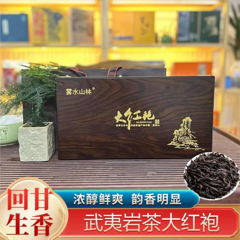 武夷武夷山正岩大红袍新茶高档实木乌龙茶礼盒装