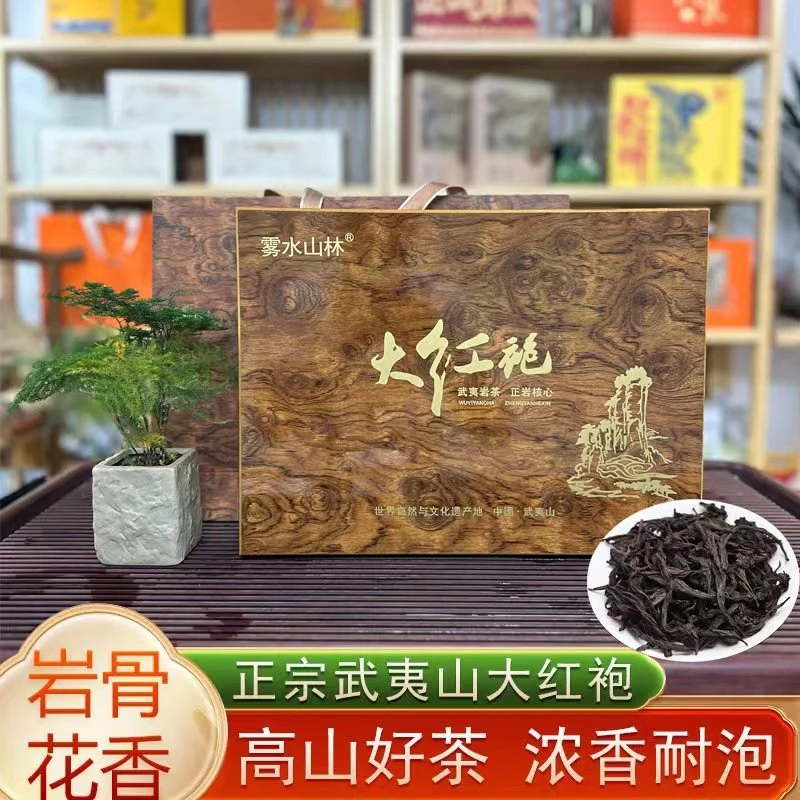 【花梨木纹】新茶武夷山岩茶大红袍肉桂乌龙茶茶叶实木礼盒装