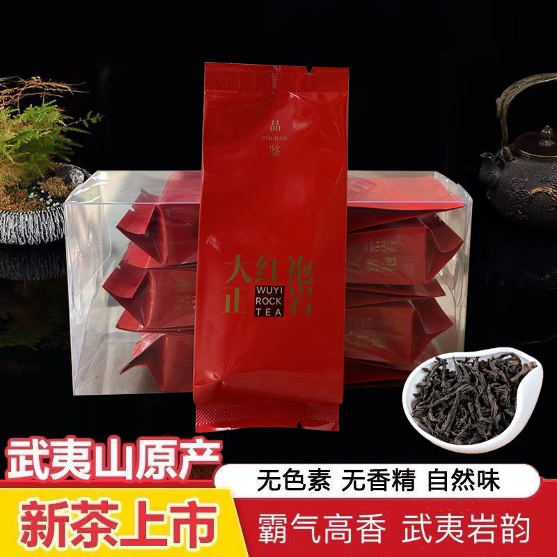 【口粮茶差评勿拍】品鉴装大红袍乌龙茶岩茶50克