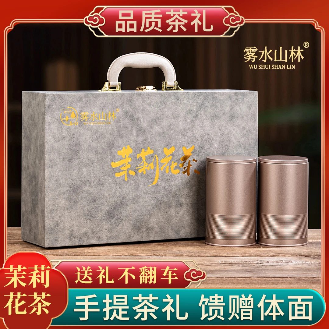 【手提灰】新茶浓香茉莉花茶茉莉飘雪礼盒装