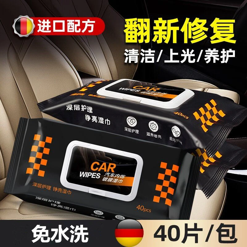也盛汽车内饰镀膜湿巾皮革护理湿巾车内清洁神器养护蜡去污免水洗