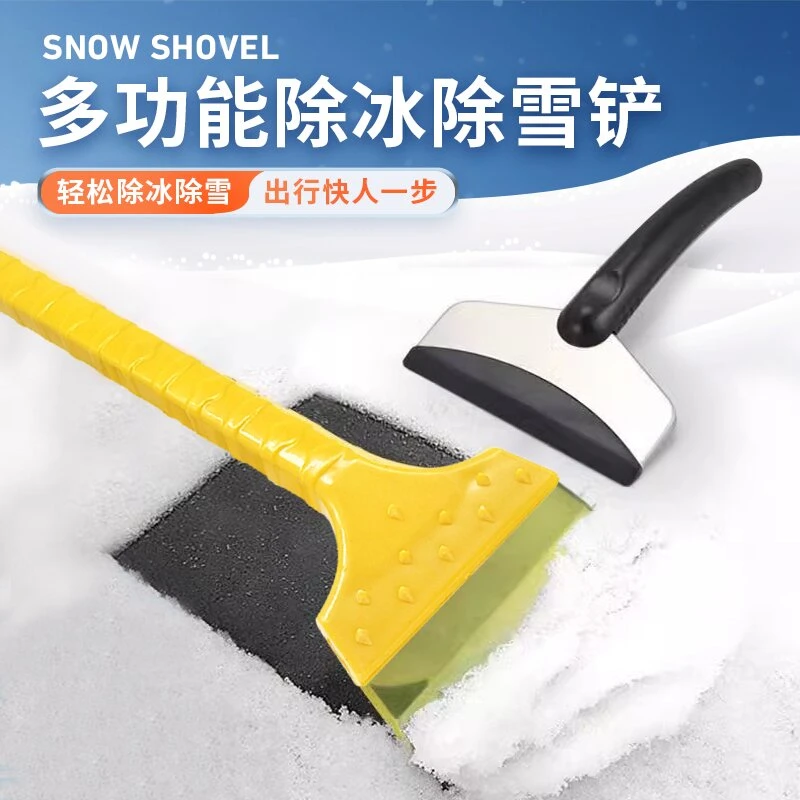 【有车必备】多功能大号车用除雪铲汽车扫雪除霜铲玻璃除雪刮雪刮霜