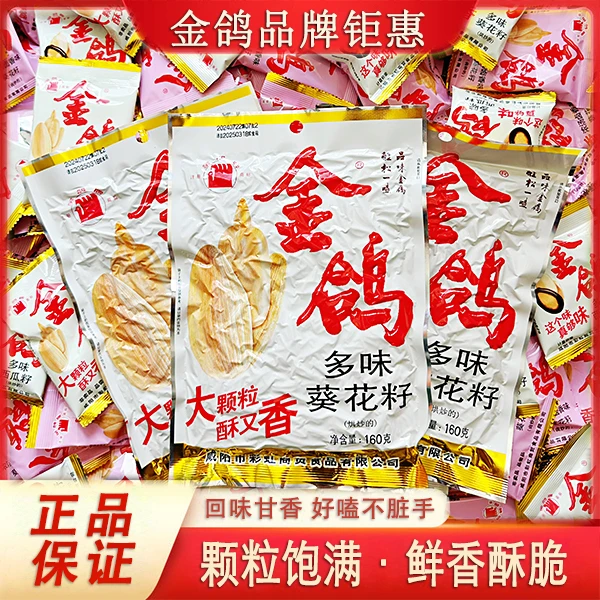 金鸽金鸽瓜子160g多味葵花籽大颗粒办公聚会休闲零食