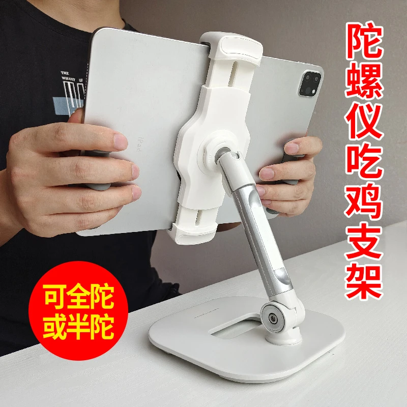 平板陀螺仪支架吃鸡游戏辅助神器可旋转支撑底座ipad手机架子升降
