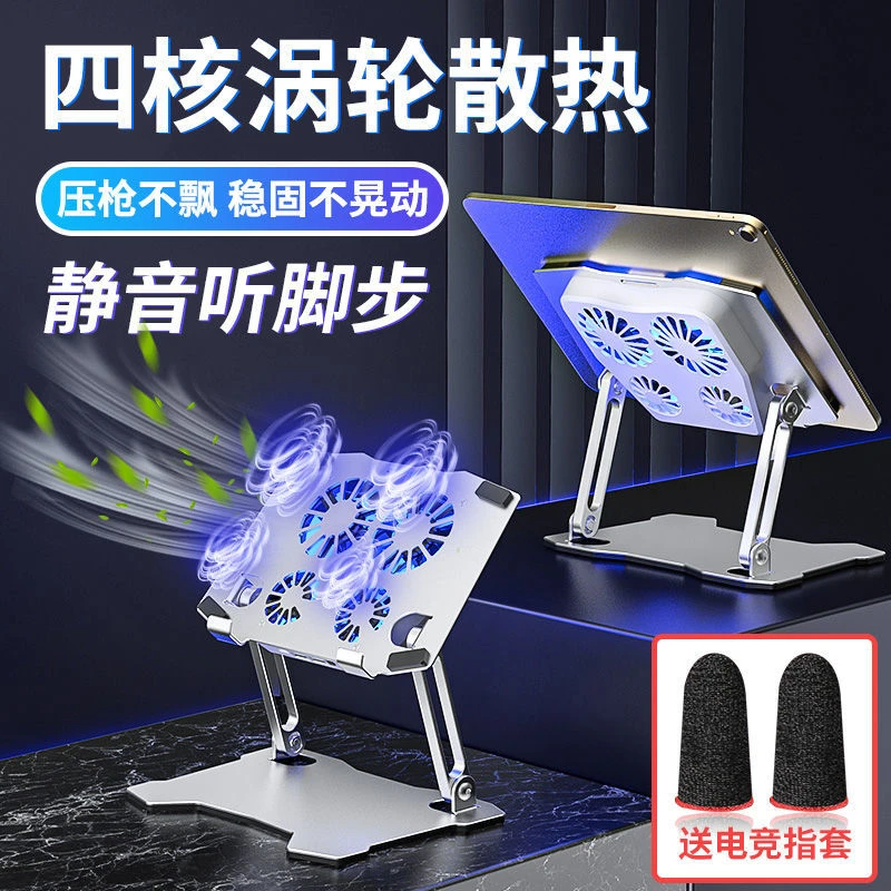 九涵武平板支架ipad折叠散热器半导体制冷降温神器吃鸡游戏桌面架