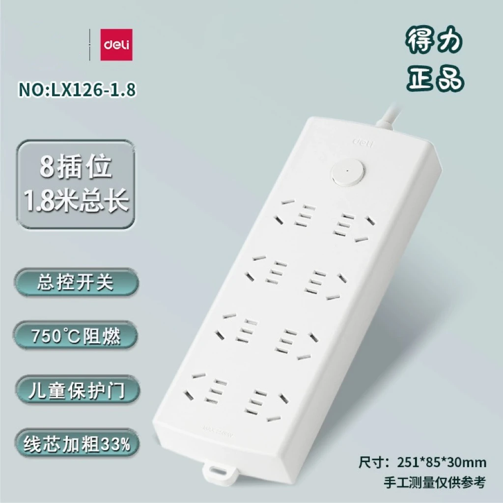 Deli/得力延长线插座LX126（1.8米）