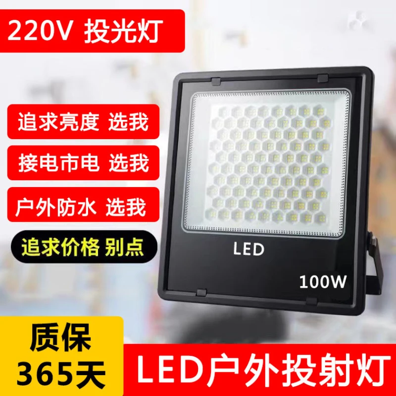 【220V工程投光灯】家用灯高亮led射灯户外灯接电防水led庭院灯