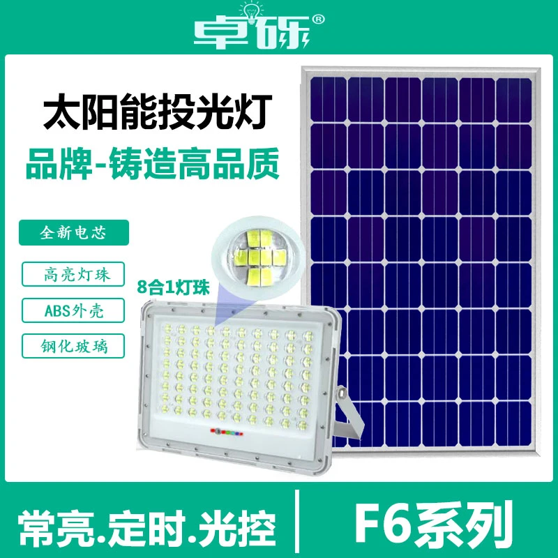 【F6升级工程8珠】透镜8合1太阳能投光灯院子照明灯防水路灯