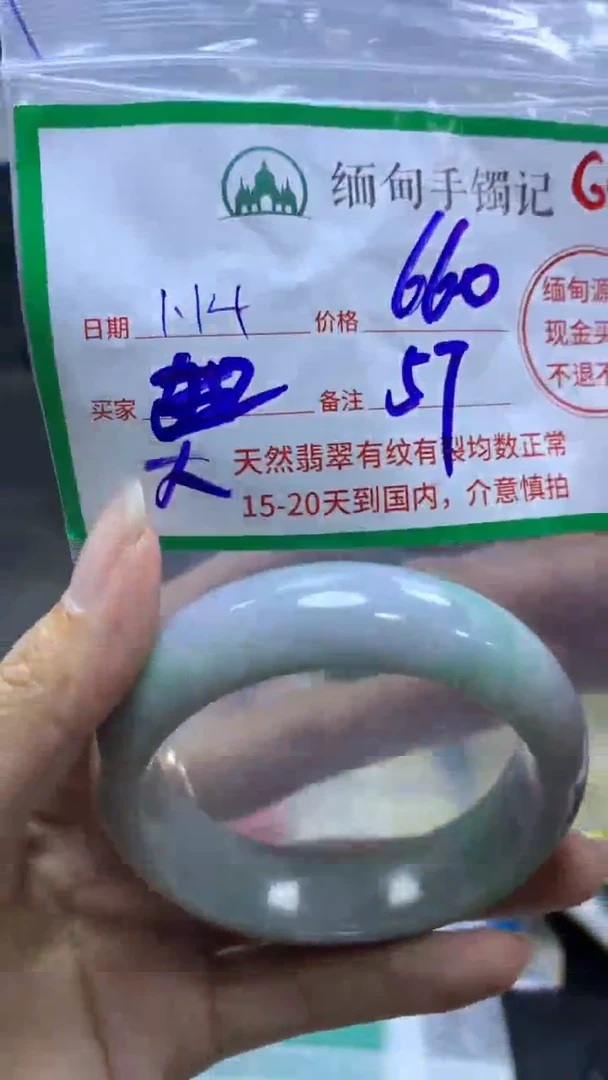 【闪购商品】定制翡翠未镶嵌76/手镯57#660元不支持退换