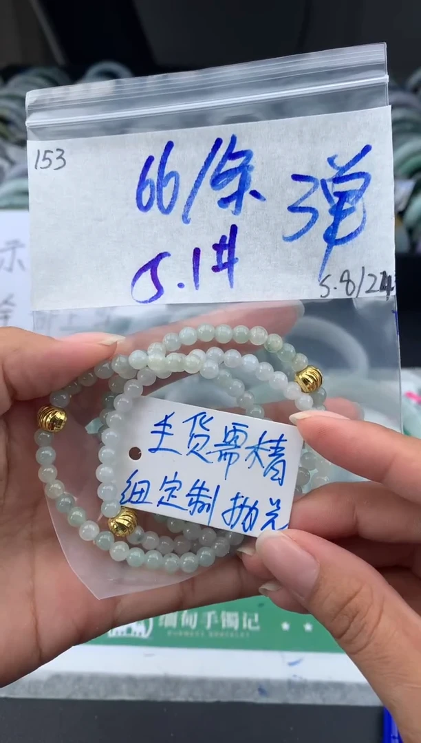 【闪购商品】定制翡翠未镶嵌153毛货需精细抛光手串多样性拍一发一