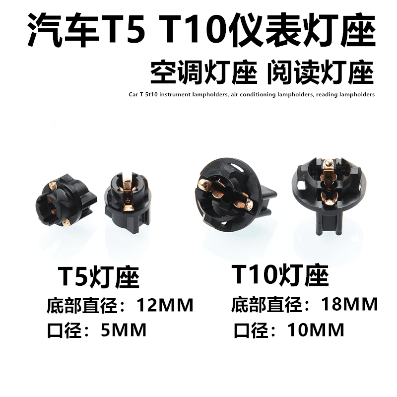 汽车LED仪表灯座阅读灯座 档位灯座 空调底座